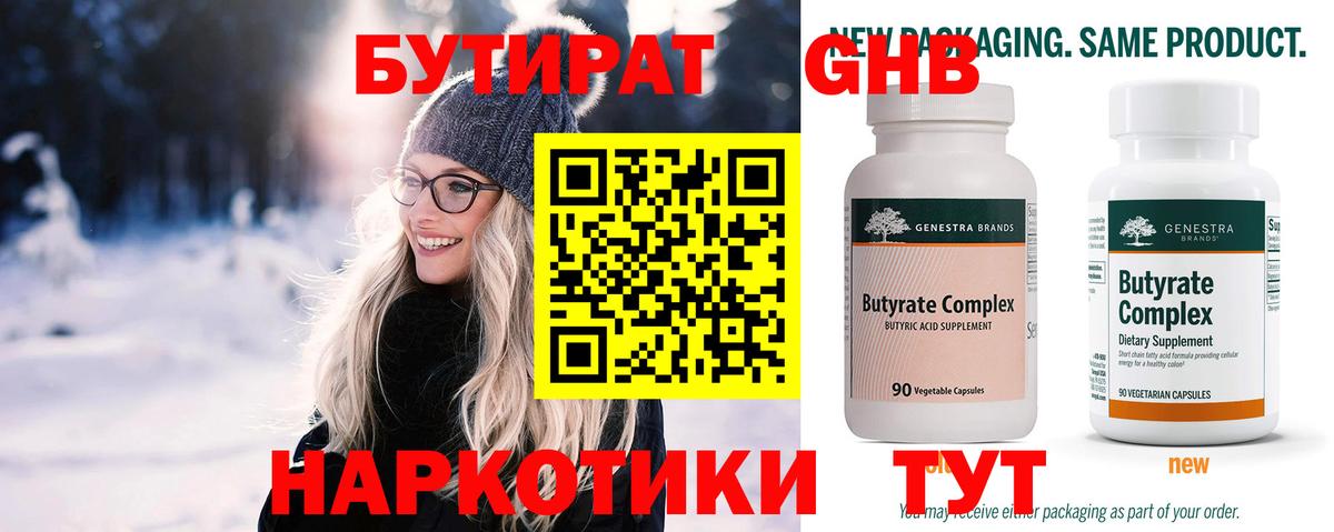 БУТИРАТ оксибутират  Вход с VPN  Черкесск 