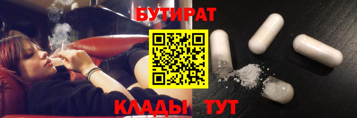 БУТИРАТ вода Черкесск