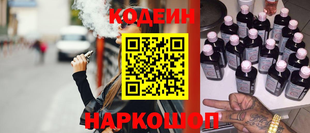 Кодеин напиток Lean (лин)  Вход с VPN  Черкесск  Кодеин напиток Lean (лин) 