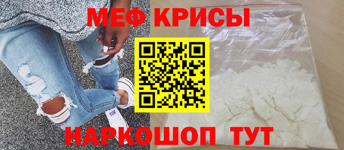 МЕФ кристаллы Черкесск