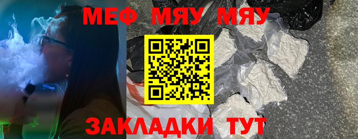 МЕФ  МЕФ  Черкесск  Вход с VPN  МЕФ VHQ  МЕФ мука 