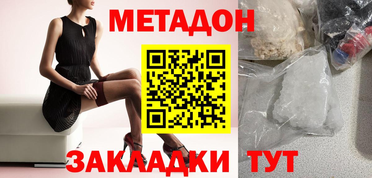 МЕТАДОН кристалл  Метадон кристалл  Вход с VPN  Черкесск 