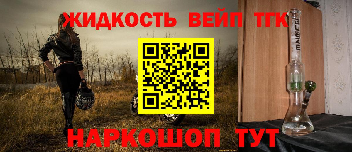 Черкесск  Дистиллят ТГК вейп с тгк  Дистиллят ТГК концентрат  Вход с VPN 